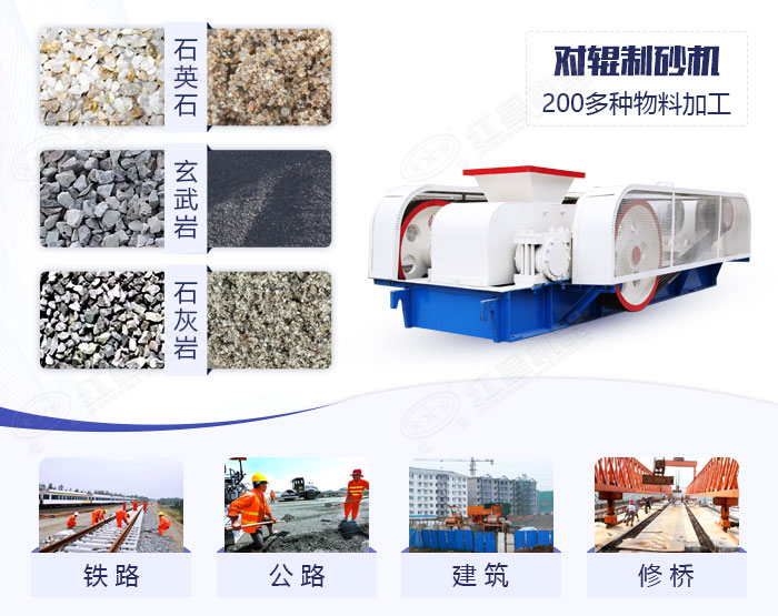 對(duì)輥制砂機(jī)應(yīng)用范圍 對(duì)輥制砂機(jī)應(yīng)用范圍