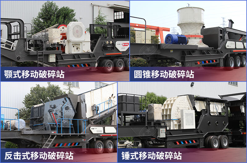 移動(dòng)式破碎機(jī)