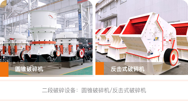 反擊式破碎機(jī)與圓錐式破碎機(jī)對比圖
