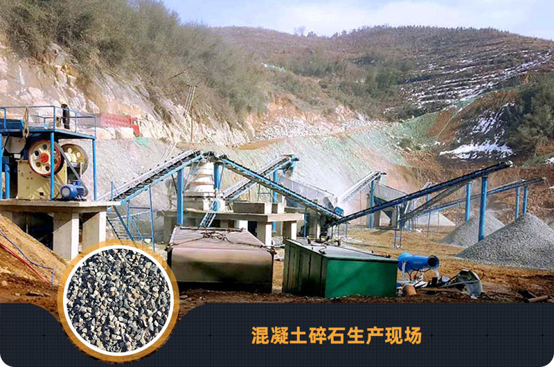 混凝土碎石生產(chǎn)現(xiàn)場實拍圖 混凝土碎石生產(chǎn)現(xiàn)場實拍圖