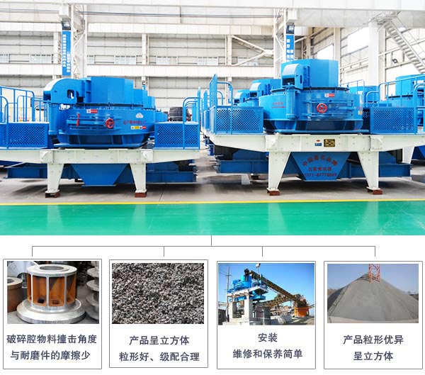 新型制砂機的優(yōu)異能力 新型制砂機的優(yōu)異能力