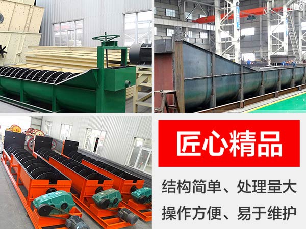 螺旋洗石機(jī)生產(chǎn)優(yōu)勢圖 螺旋洗石機(jī)生產(chǎn)優(yōu)勢圖