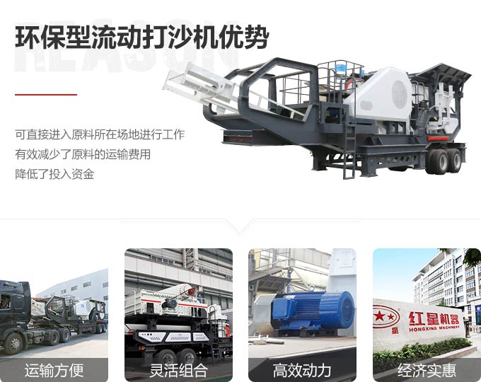 環(huán)保型流動(dòng)打沙機(jī)生產(chǎn)優(yōu)勢(shì) 環(huán)保型流動(dòng)打沙機(jī)生產(chǎn)優(yōu)勢(shì)