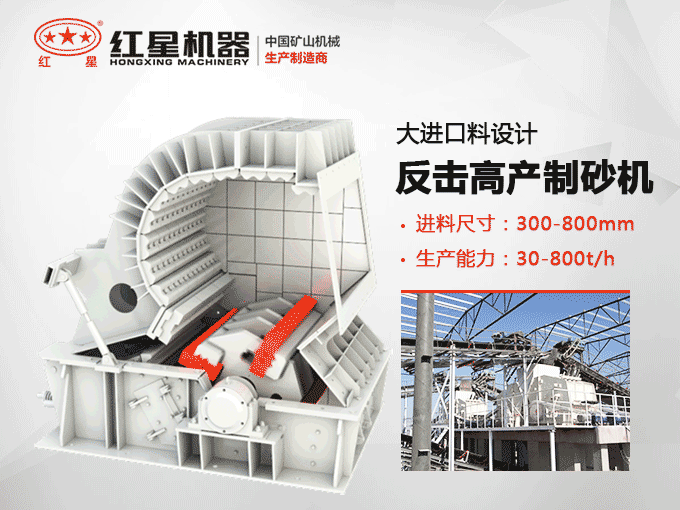 反擊式破碎機(jī)應(yīng)用廣泛