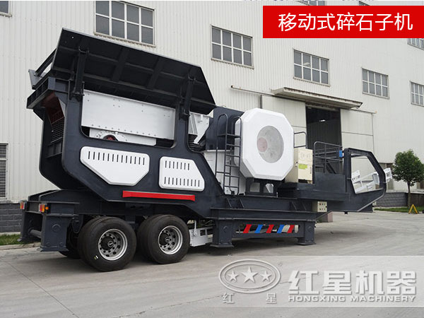 移動式碎石子機 移動式碎石子機