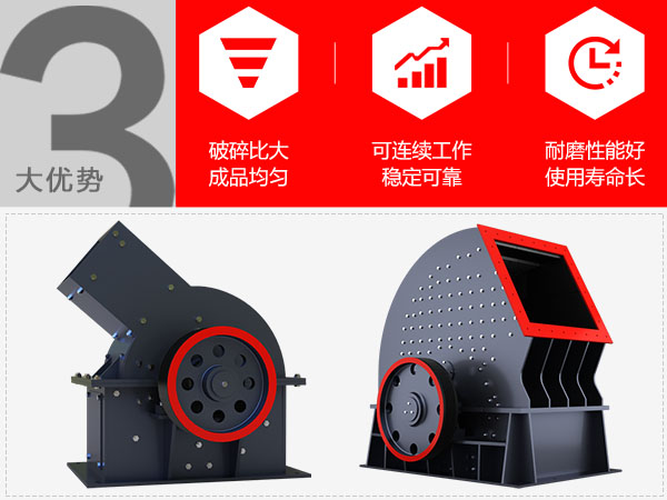 菱鐵礦錘式破碎機(jī)性能優(yōu)勢(shì) 菱鐵礦錘式破碎機(jī)性能優(yōu)勢(shì)