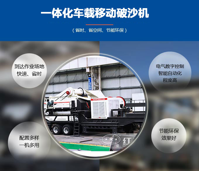 一體化車載移動破沙機優(yōu)勢多 一體化車載移動破沙機優(yōu)勢多