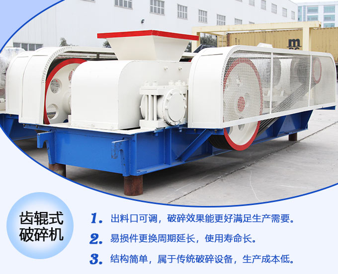 時(shí)產(chǎn)40噸煤炭齒輥式破碎機(jī)優(yōu)勢(shì) 時(shí)產(chǎn)40噸煤炭齒輥式破碎機(jī)優(yōu)勢(shì)