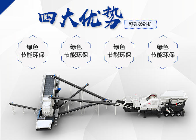 青石移動(dòng)破碎站的生產(chǎn)優(yōu)勢(shì)圖 青石移動(dòng)破碎站的生產(chǎn)優(yōu)勢(shì)圖