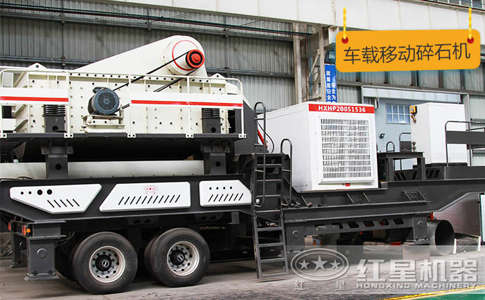 車載移動碎石機 車載移動碎石機