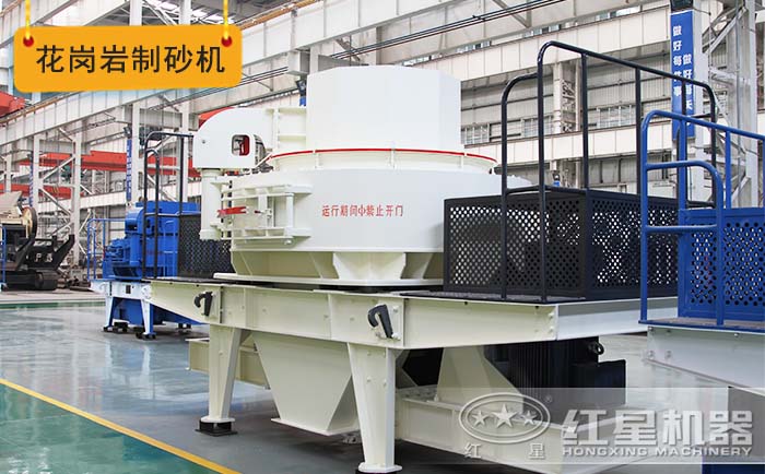 花崗巖制砂機設(shè)備 花崗巖制砂機設(shè)備