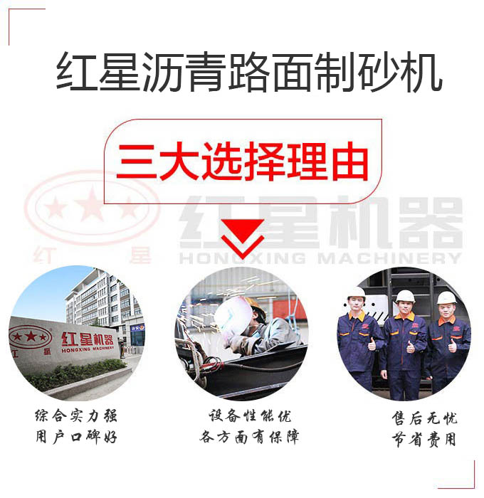 河南紅星瀝青路面制砂機(jī)值得選購 河南紅星瀝青路面制砂機(jī)值得選購