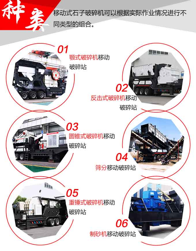 可移動破碎機(jī)種類多 可移動破碎機(jī)種類多