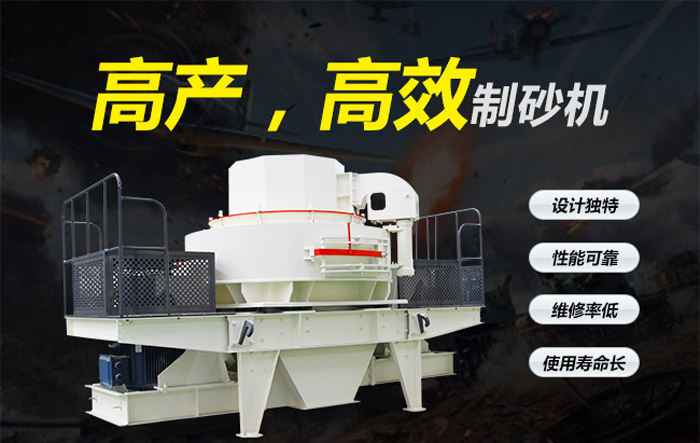 高產(chǎn)，沖擊式制砂機(jī)優(yōu)勢解答