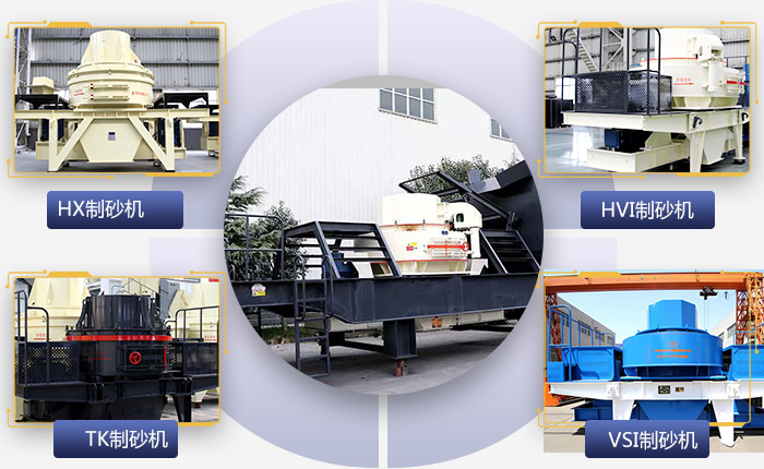 可搭配不用制砂設(shè)備的移動(dòng)制砂機(jī)