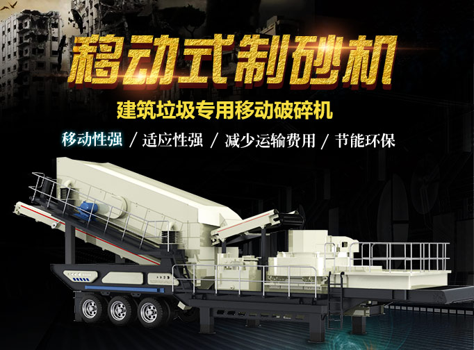 移動(dòng)一體式環(huán)保粉碎制砂機(jī)優(yōu)勢圖 移動(dòng)一體式環(huán)保粉碎制砂機(jī)優(yōu)勢圖