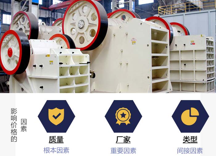 紅星機(jī)器顎式破碎機(jī)價(jià)格影響因素 紅星機(jī)器顎式破碎機(jī)價(jià)格影響因素