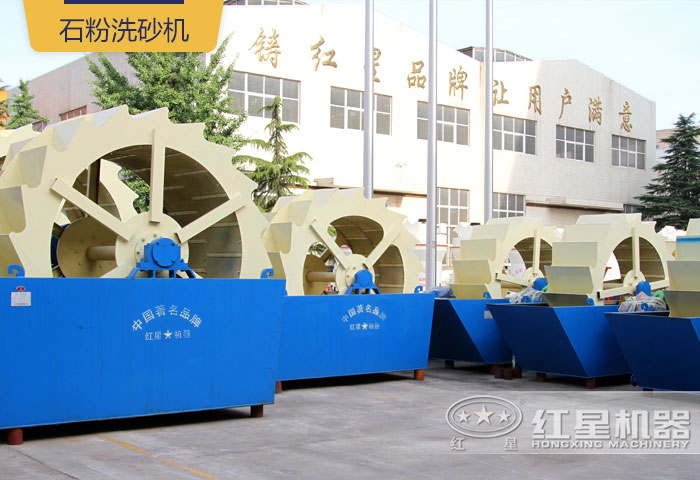 石粉洗砂機