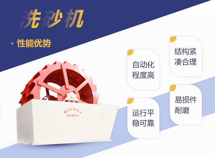 紅星洗砂機(jī)生產(chǎn)優(yōu)勢(shì)
