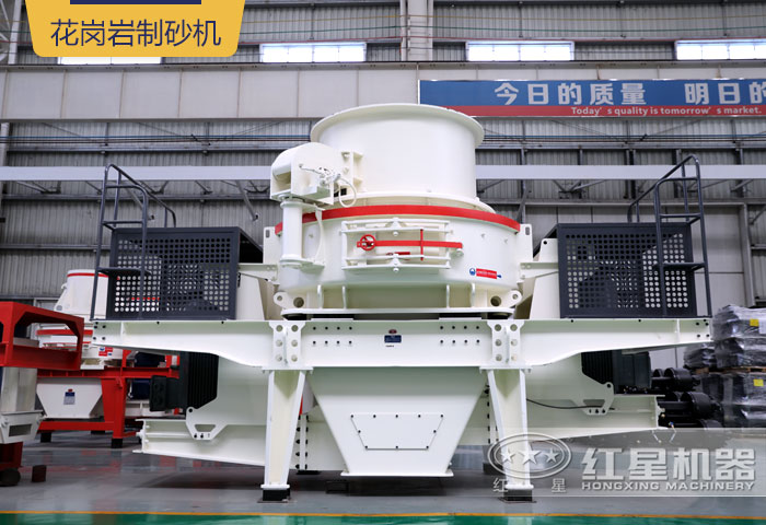花崗巖制砂機 花崗巖制砂機