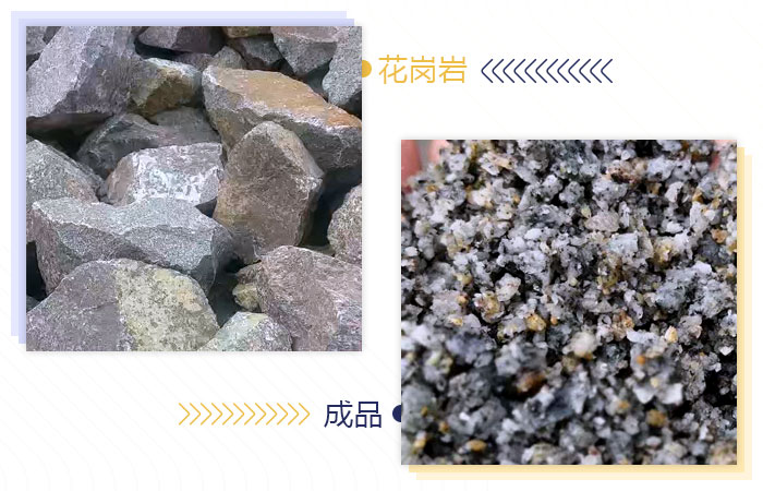 花崗巖成沙 花崗巖成沙