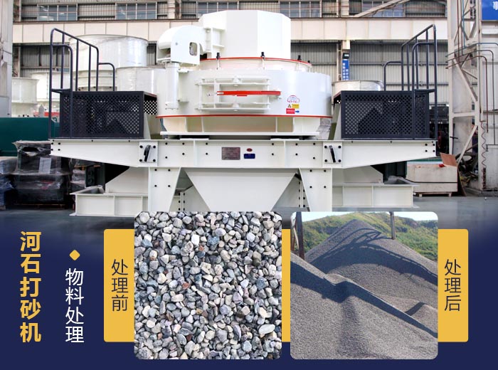 河石打砂機(jī)