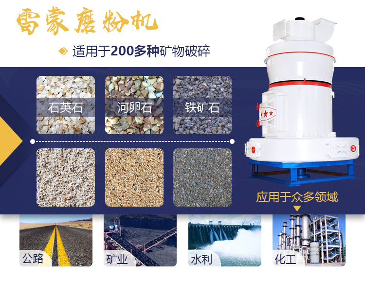 大型石料雷蒙粉磨機應(yīng)用范圍 大型石料雷蒙粉磨機應(yīng)用范圍