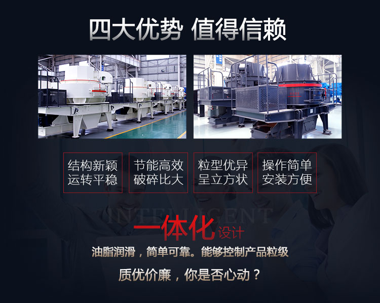 紅星機(jī)器制砂機(jī)優(yōu)勢(shì)圖 紅星機(jī)器制砂機(jī)優(yōu)勢(shì)圖