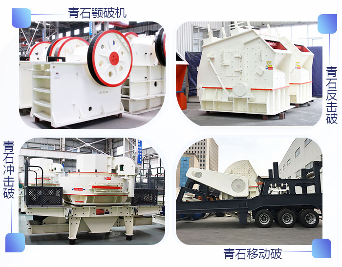 青石處理設(shè)備 青石處理設(shè)備
