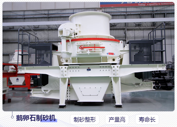 鵝卵石制砂機(jī) 鵝卵石制砂機(jī)