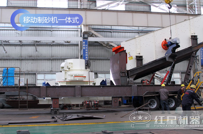 移動(dòng)式制砂機(jī)