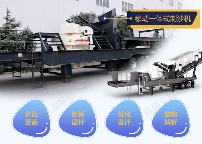 紅星移動一體式制沙機廠家 紅星移動一體式制沙機廠家