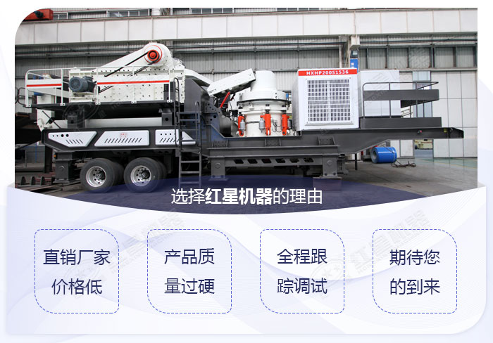 紅星石料移動石料破碎設(shè)備 紅星石料移動石料破碎設(shè)備