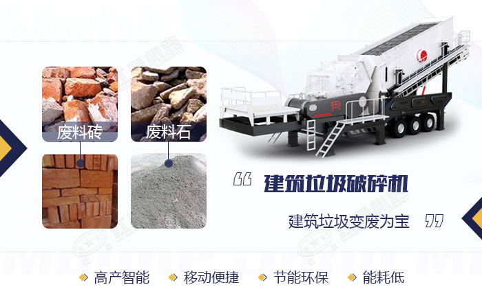 可移動(dòng)破碎機(jī)加工混凝土優(yōu)勢(shì)展示