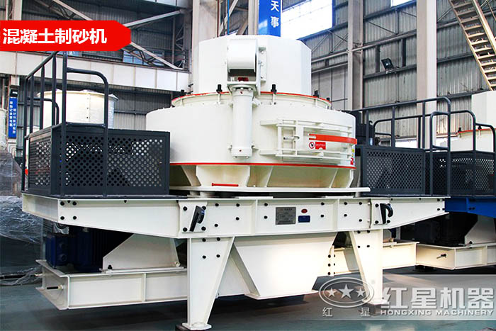 混凝土制砂機 混凝土制砂機