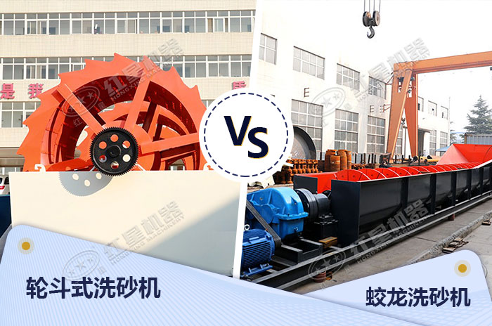 兩種常用的洗砂機(jī)設(shè)備展示 兩種常用的洗砂機(jī)設(shè)備展示