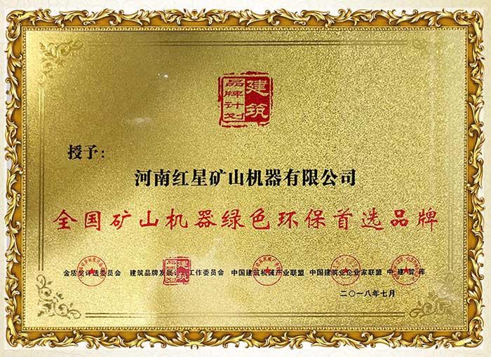紅星設(shè)備環(huán)保性能好