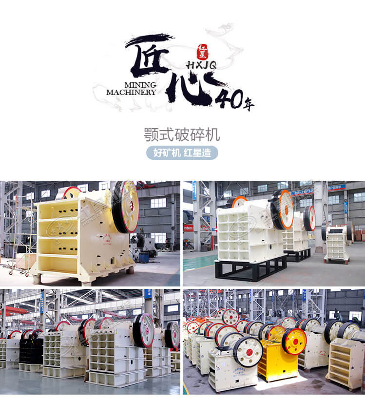 河南紅星機器顎式破碎機生產(chǎn)廠家 河南紅星機器顎式破碎機生產(chǎn)廠家
