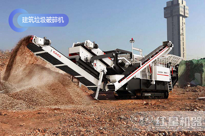 建筑垃圾破碎機作業(yè)現(xiàn)場