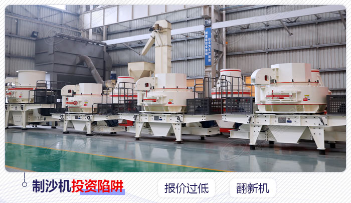 制沙機設備投資陷阱 制沙機設備投資陷阱