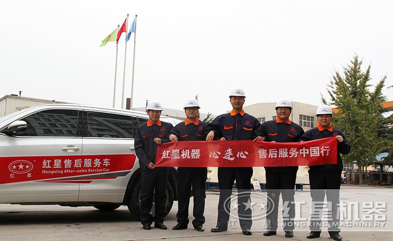 紅星機器專業(yè)的售后服務(wù)團隊 紅星機器專業(yè)的售后服務(wù)團隊