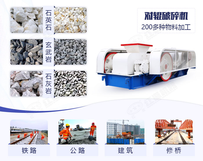 對輥式碎石機(jī)應(yīng)用范圍 對輥式碎石機(jī)應(yīng)用范圍