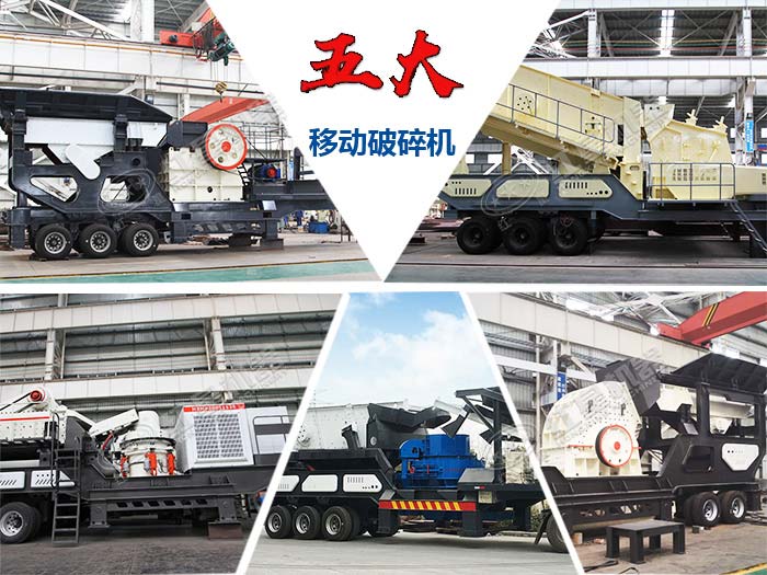 搭配不同破碎機的汽車流動式小型碎石機展示 搭配不同破碎機的汽車流動式小型碎石機展示