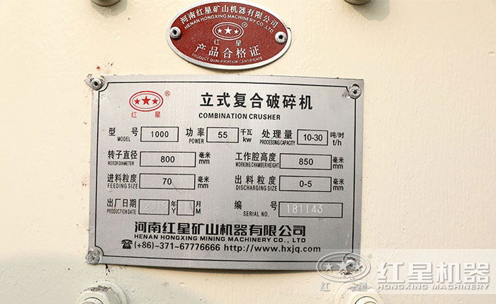 1000立式復合式破碎機技術參數