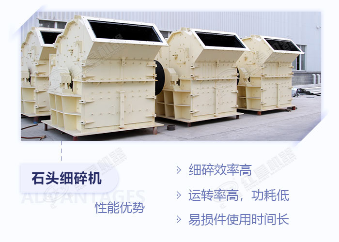 固定式細(xì)碎機(jī)性能優(yōu)勢(shì)