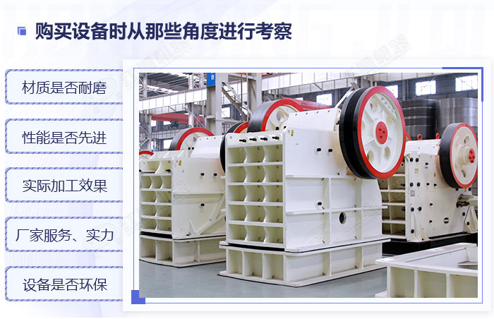 砂石設(shè)備選購注意事項