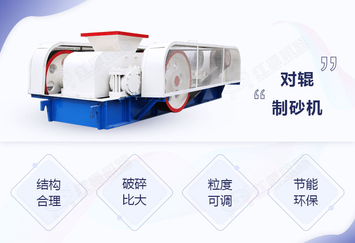 對(duì)輥制砂機(jī)優(yōu)勢(shì) 對(duì)輥制砂機(jī)優(yōu)勢(shì)