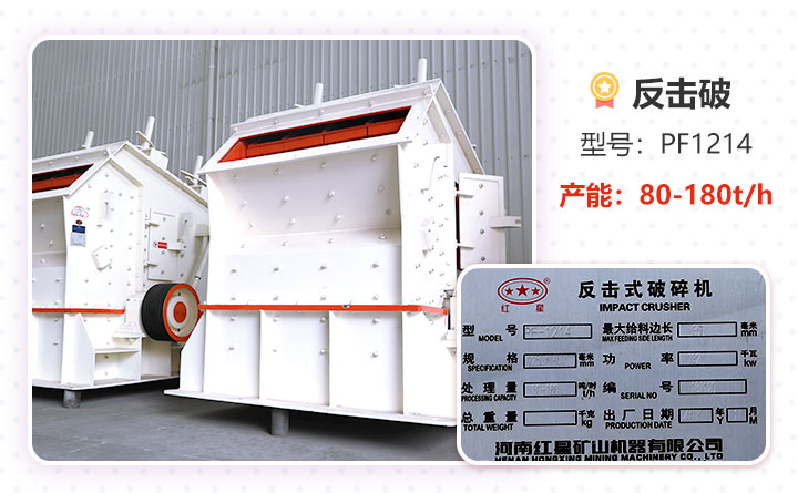 反擊式破碎機(jī)型號參數(shù)展示