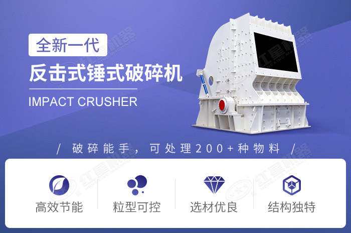 大型反擊式錘式破碎機性能優(yōu)勢