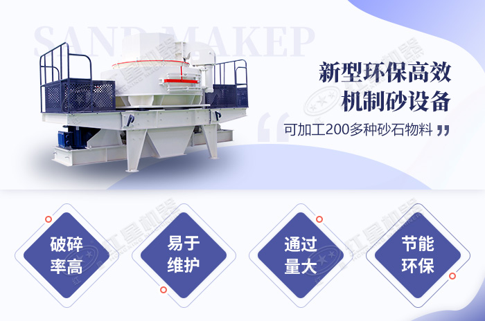 新型環(huán)保機(jī)制砂設(shè)備性能優(yōu)勢 新型環(huán)保機(jī)制砂設(shè)備性能優(yōu)勢
